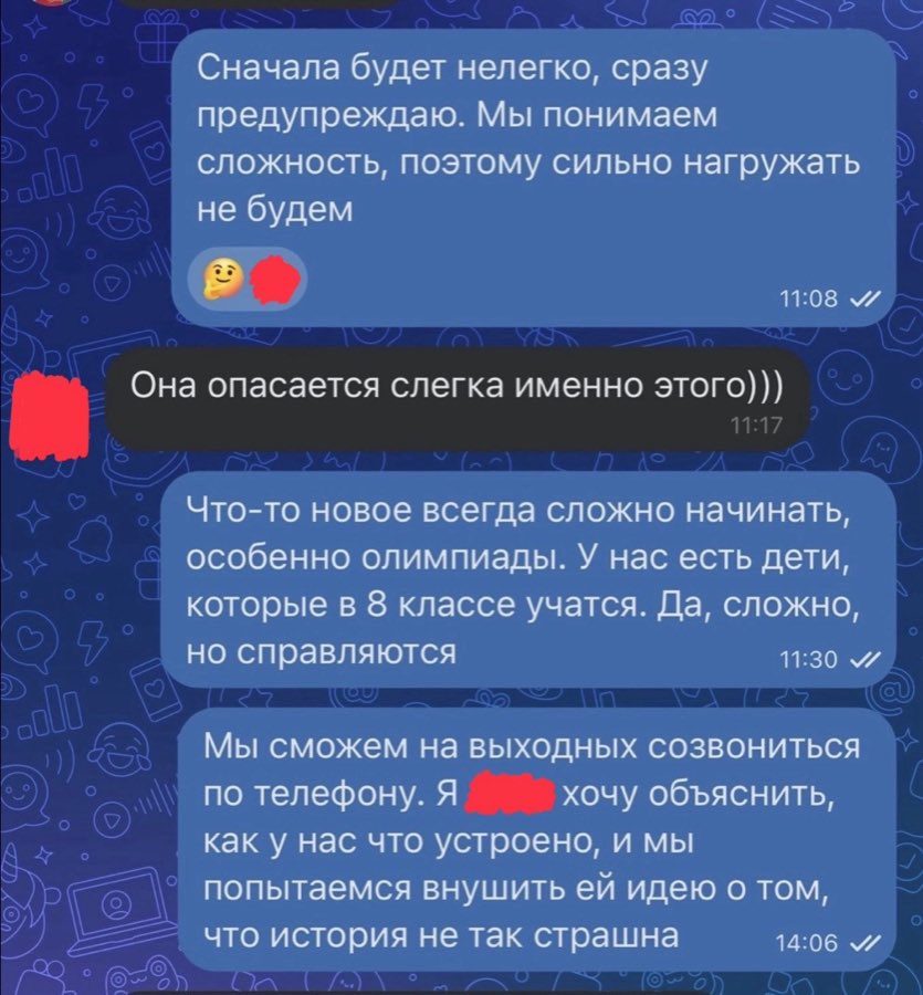 Переписка преподавателя с родителем